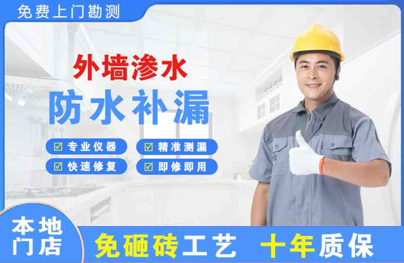 浦口外墙渗水维修